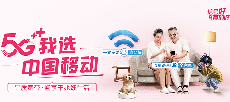中国移动兴宁市移动宽带